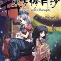  ����� Touhou Bougetsushou ~ Cage in Lunatic Runagate <small>Art</small> 